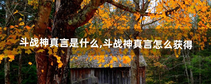 斗战神怎么赚钱 斗战神怎么赚钱