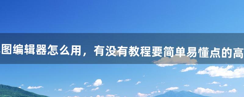 魔兽地图怎么用